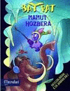 BAT PAT EUSKERA 7 MAMUT HOZBERA